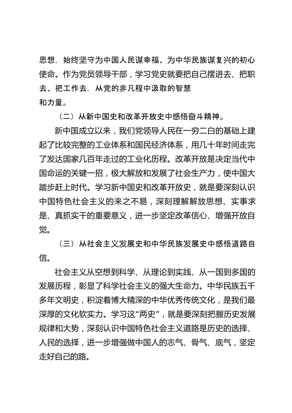 xx市2026年度“五史”学习教育研讨发言材料_第2页
