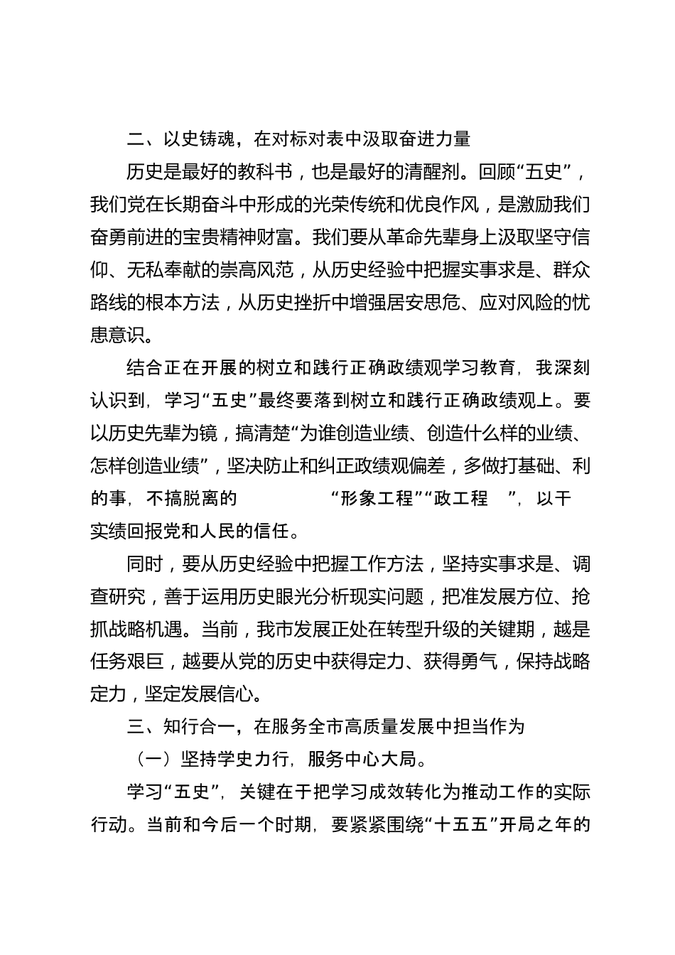 xx市2026年度“五史”学习教育研讨发言材料_第3页