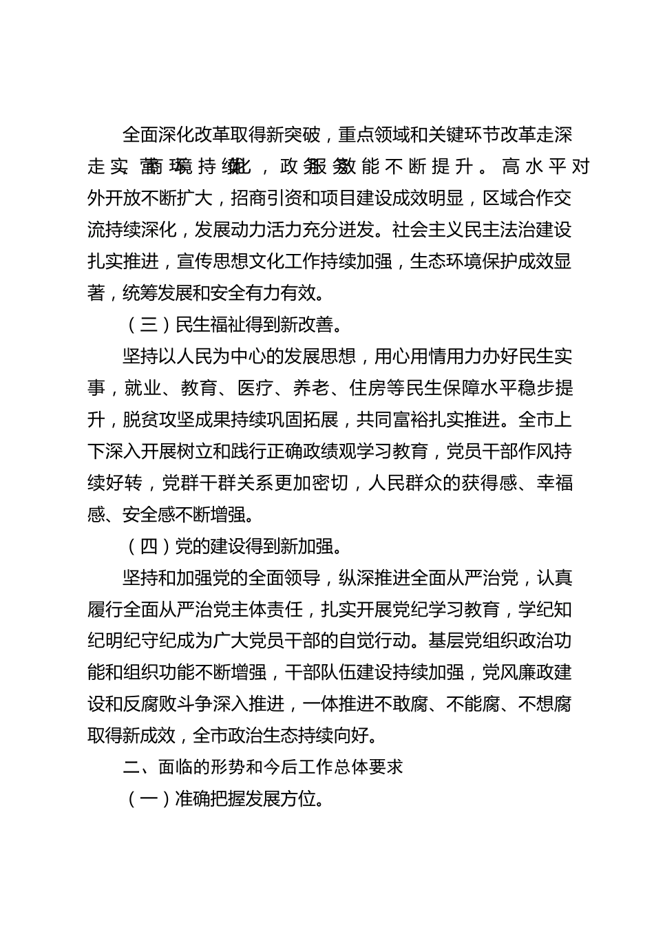 xx市2026年度党代会工作报告_第2页