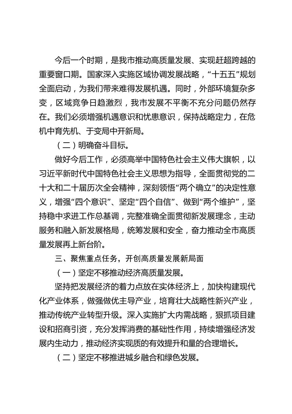 xx市2026年度党代会工作报告_第3页