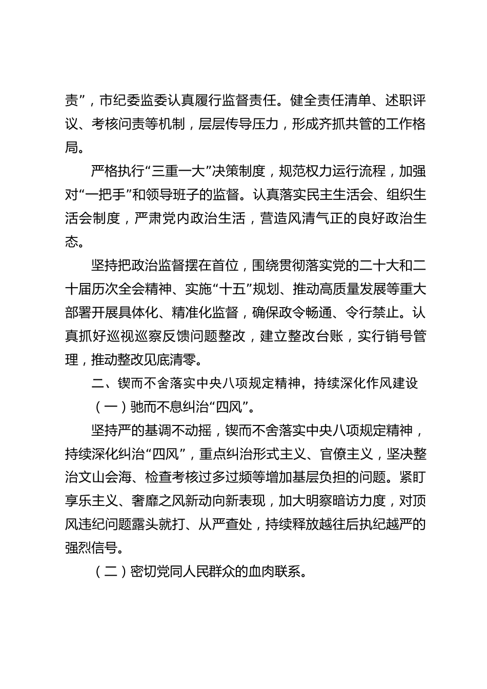 xx市2026年度党风廉政建设工作情况报告_第2页