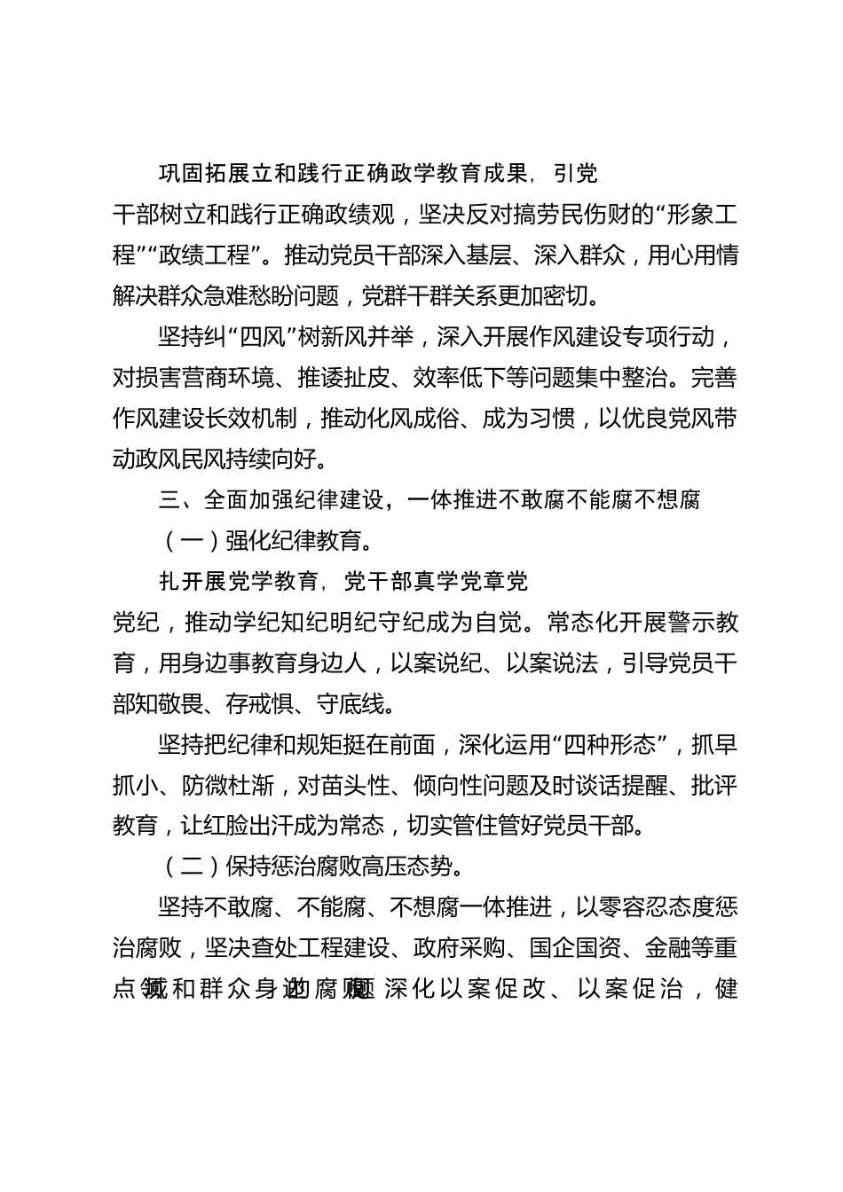 xx市2026年度党风廉政建设工作情况报告_第3页