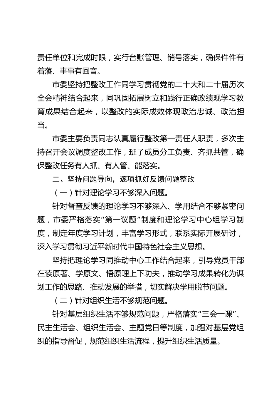 xx市2026年度党建督查整改落实情况报告_第2页