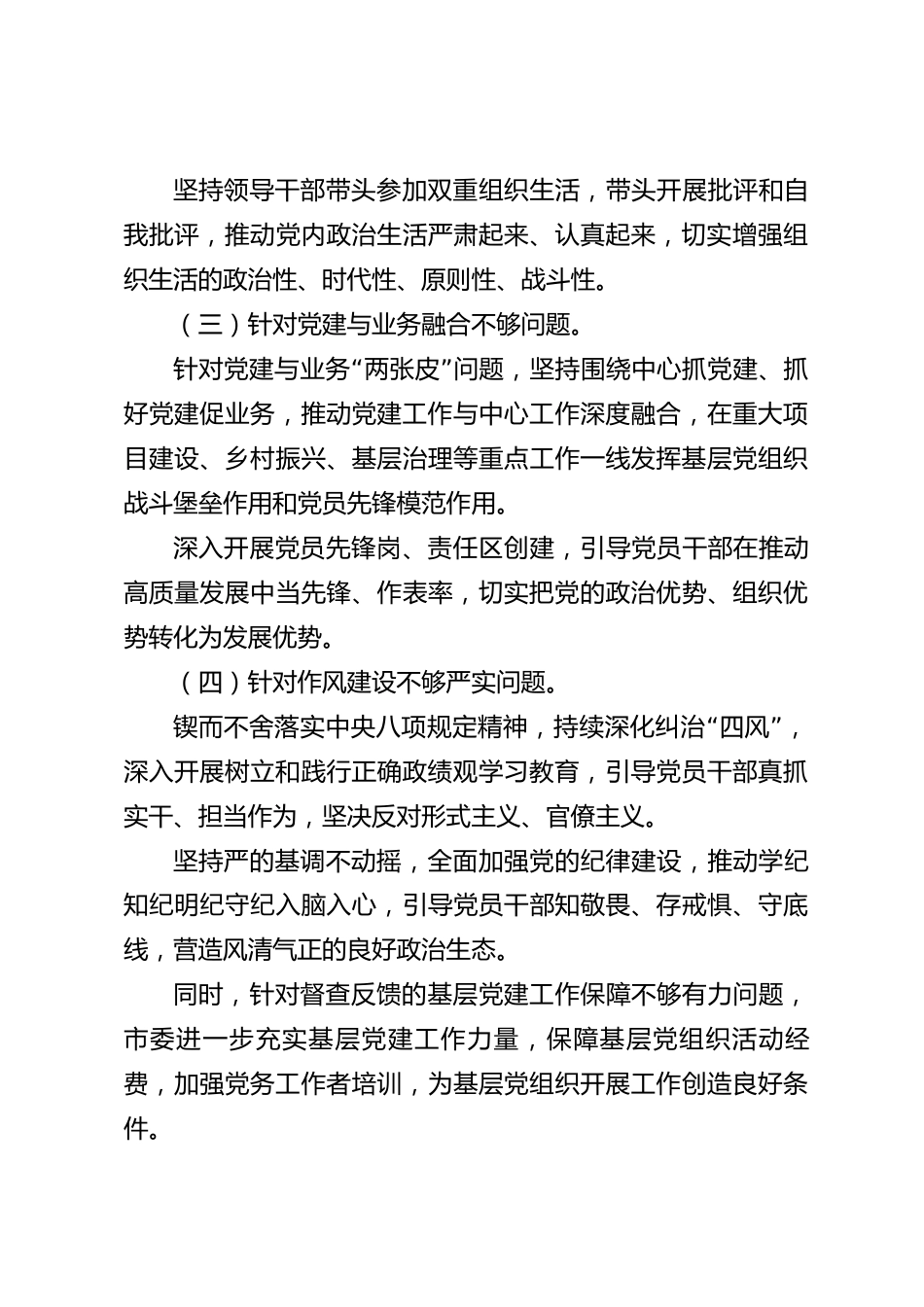 xx市2026年度党建督查整改落实情况报告_第3页