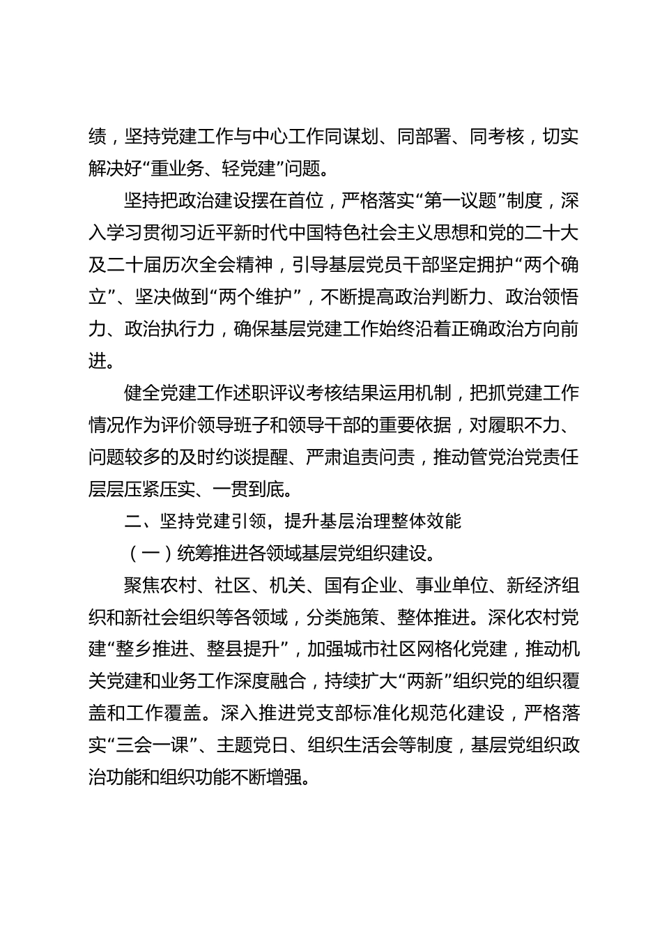 xx市2026年度党建联席会议汇报材料_第2页