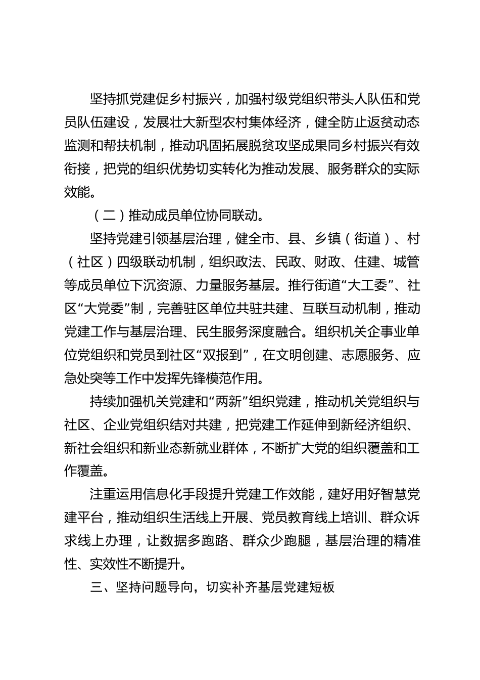 xx市2026年度党建联席会议汇报材料_第3页