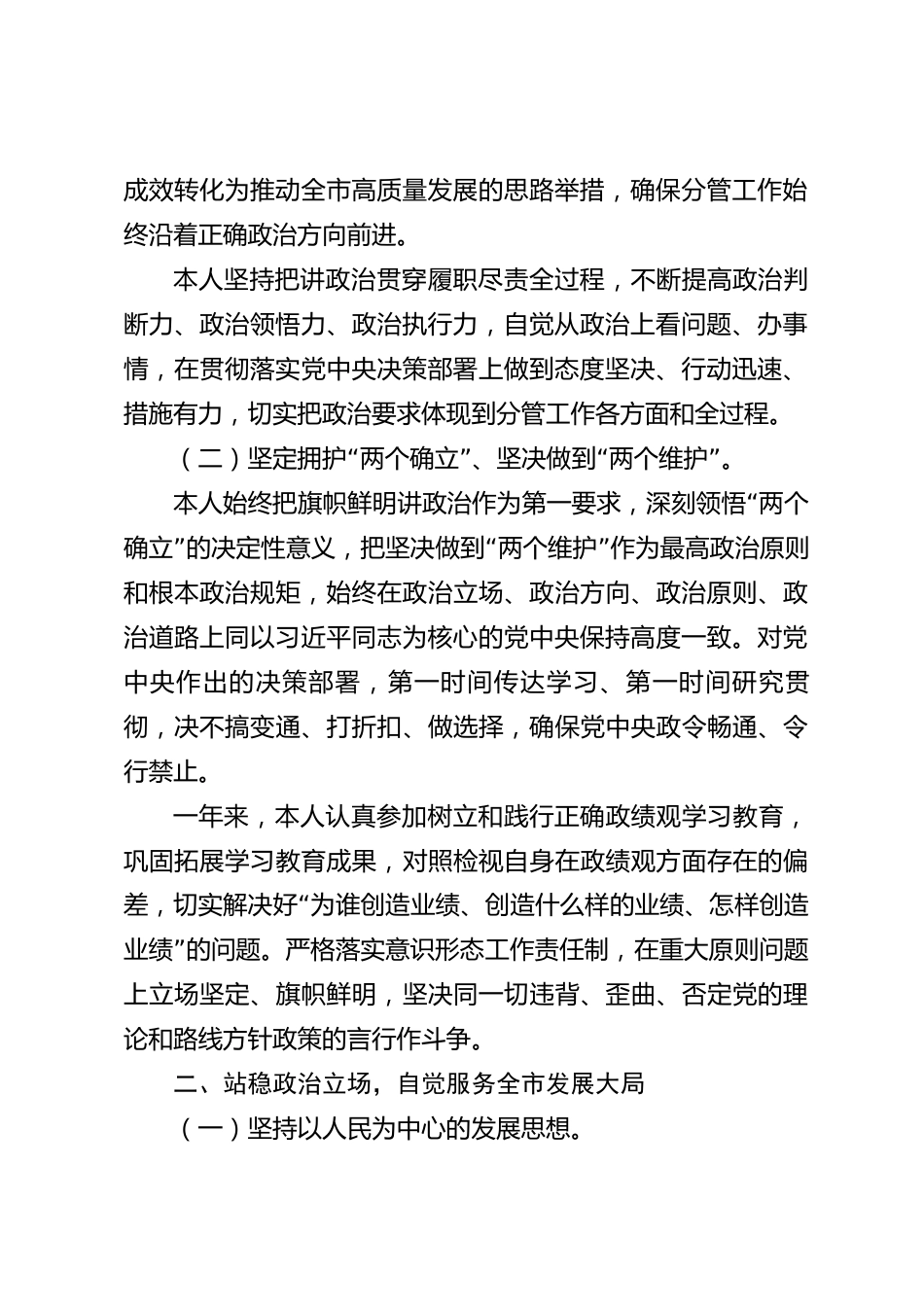 xx市2026年度干部政治表现自查报告_第2页