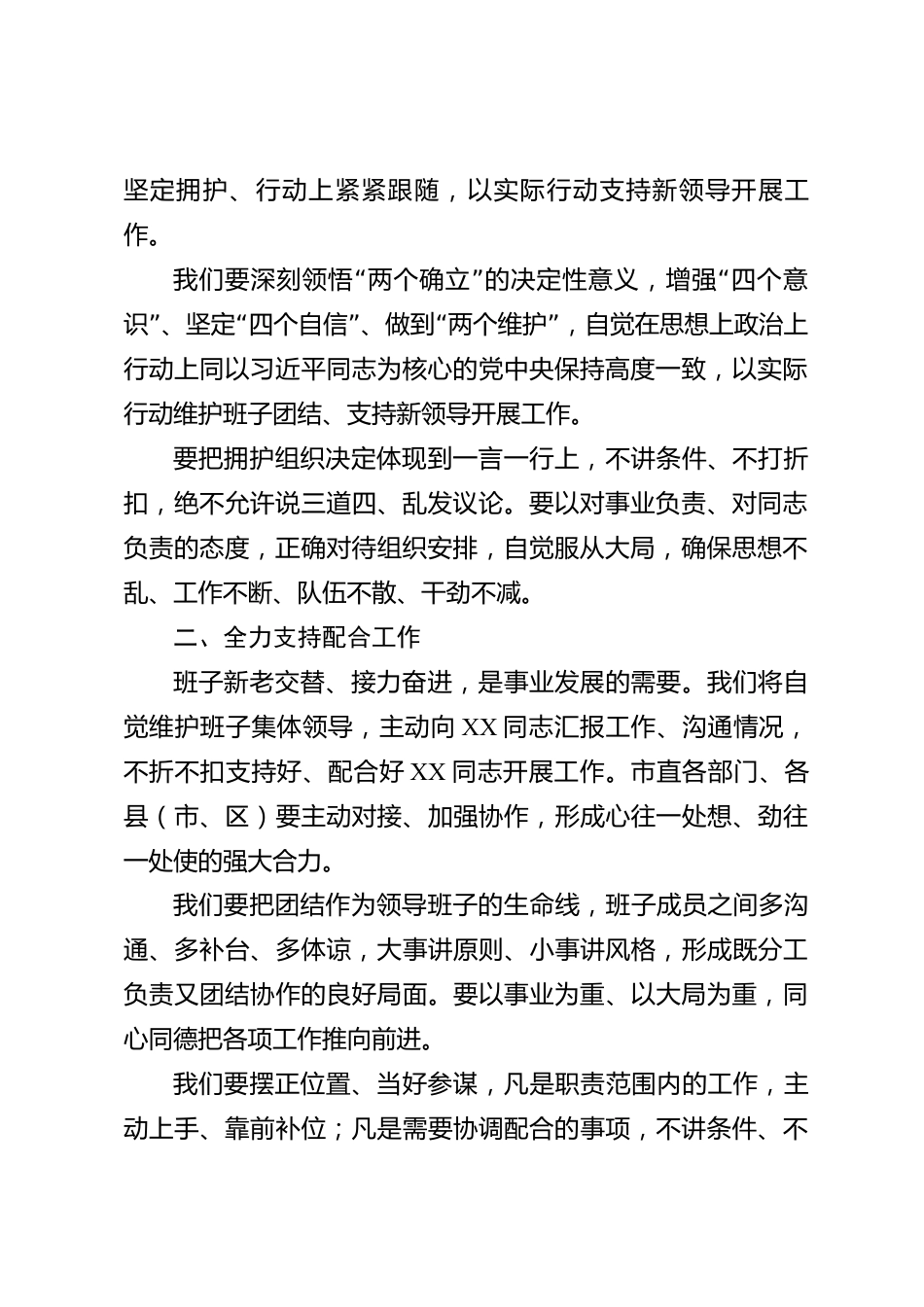 xx市2026年度欢迎新领导到任讲话_第2页