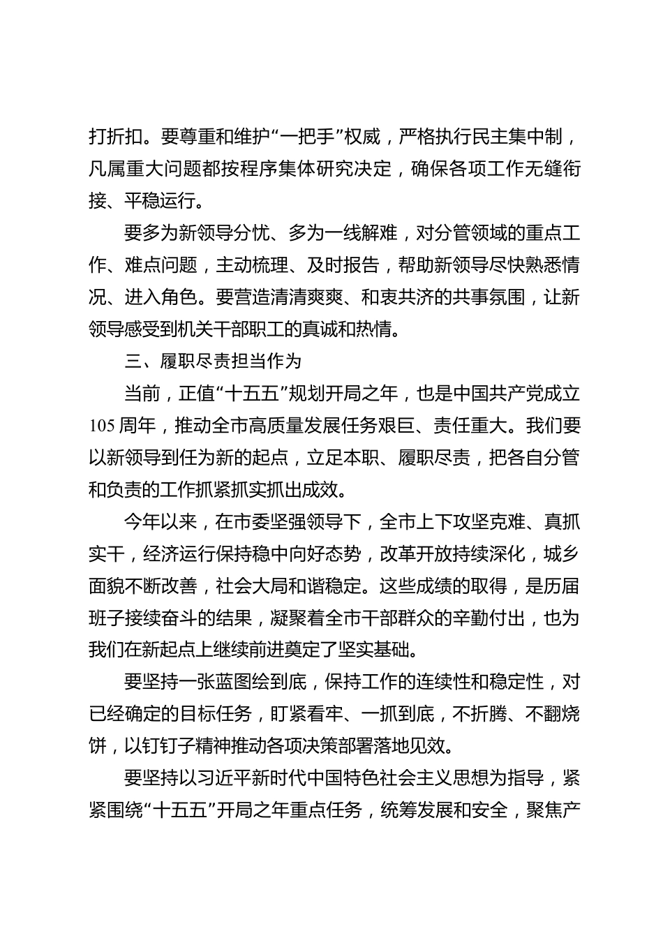 xx市2026年度欢迎新领导到任讲话_第3页