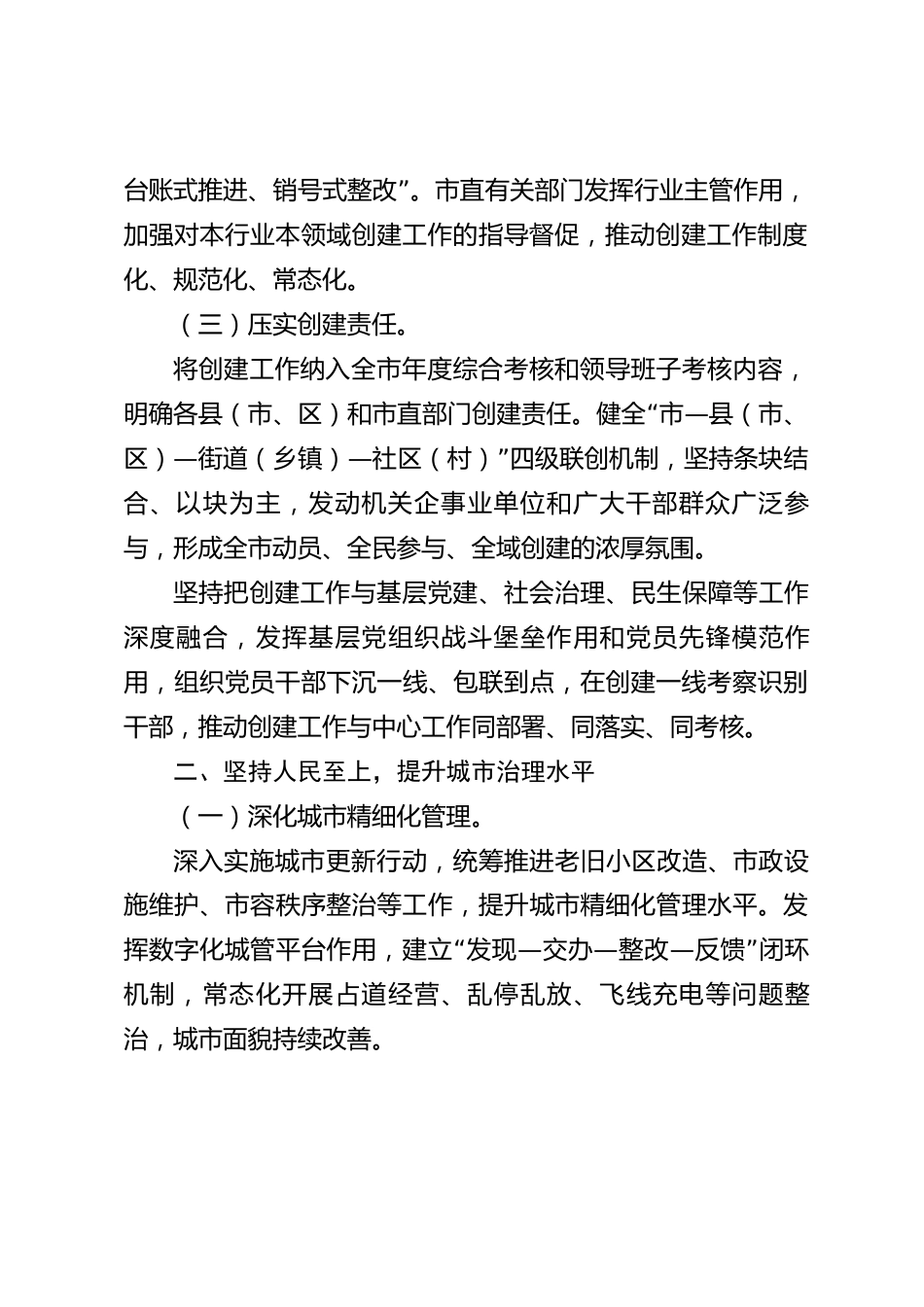 xx市2026年度全国文明城市创建工作汇报_第2页