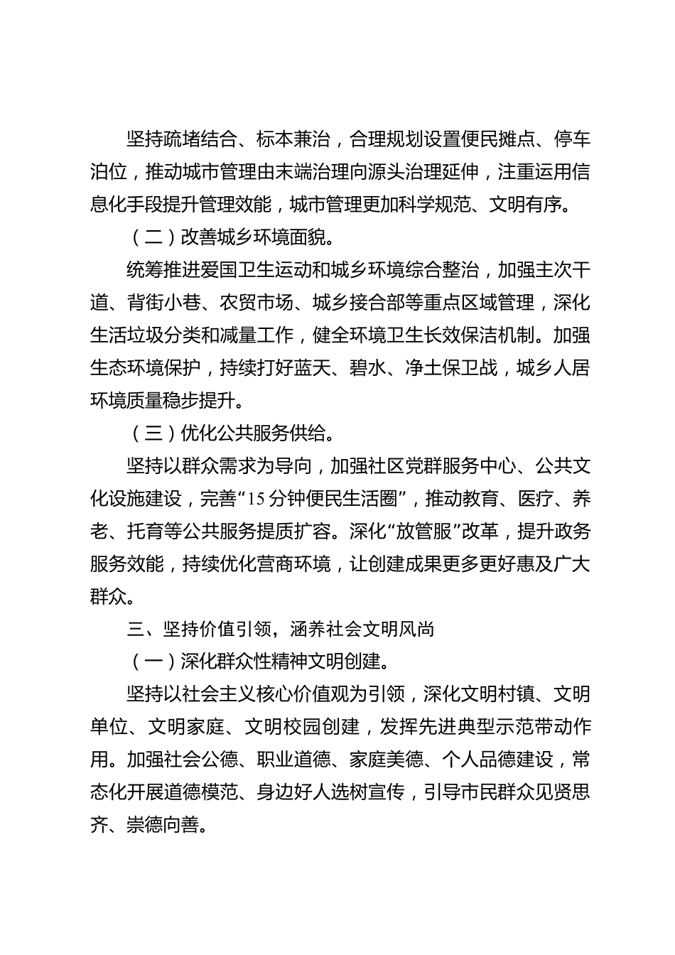 xx市2026年度全国文明城市创建工作汇报_第3页