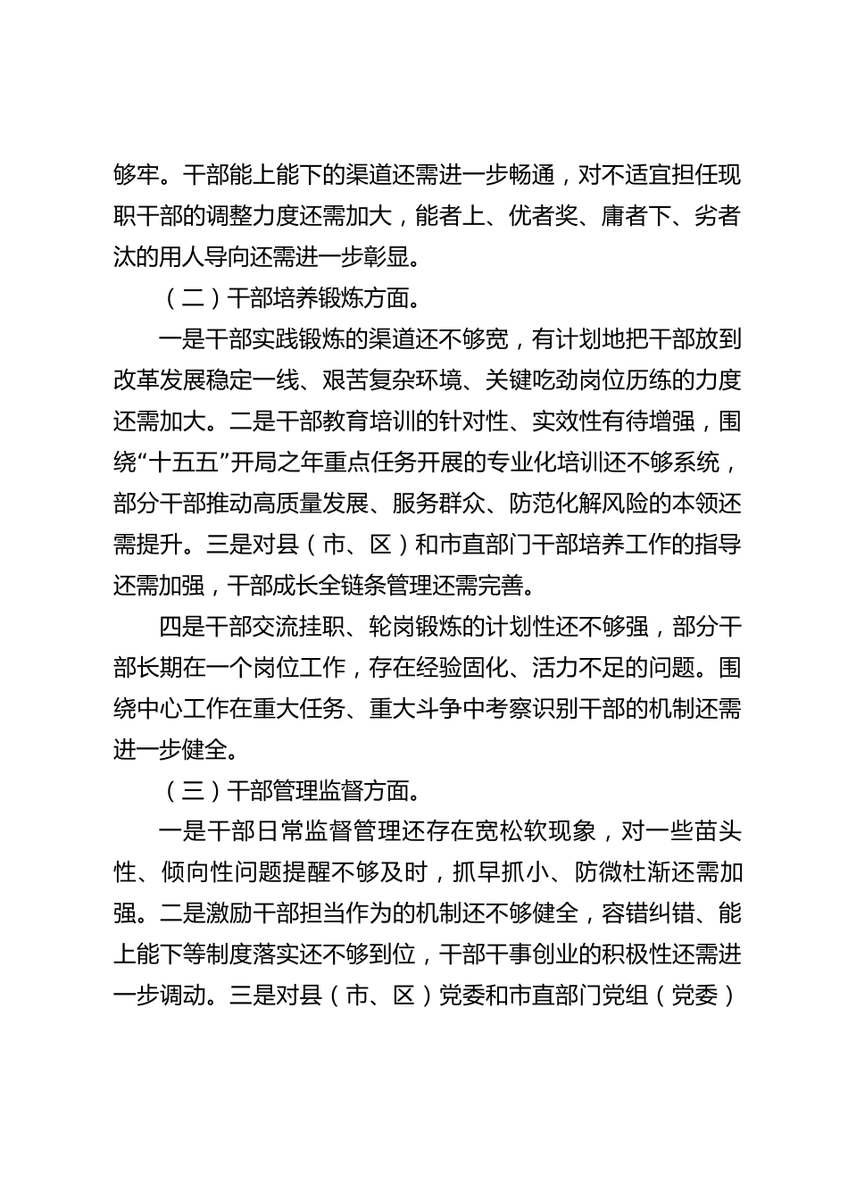 xx市2026年度选人用人工作专题对照检查材料_第2页