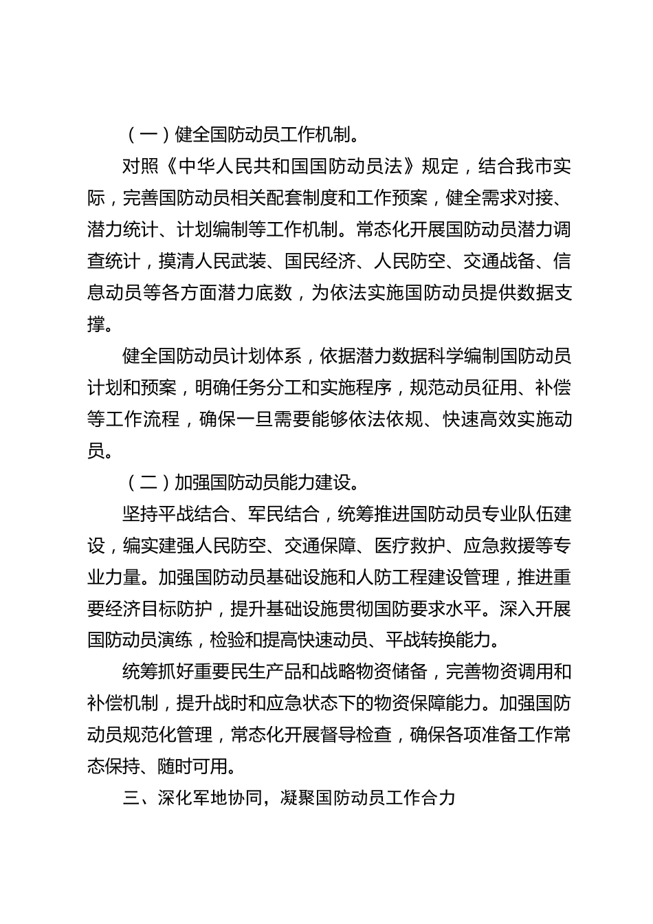xx市2026年度学习贯彻《国防动员法》工作情况报告_第3页