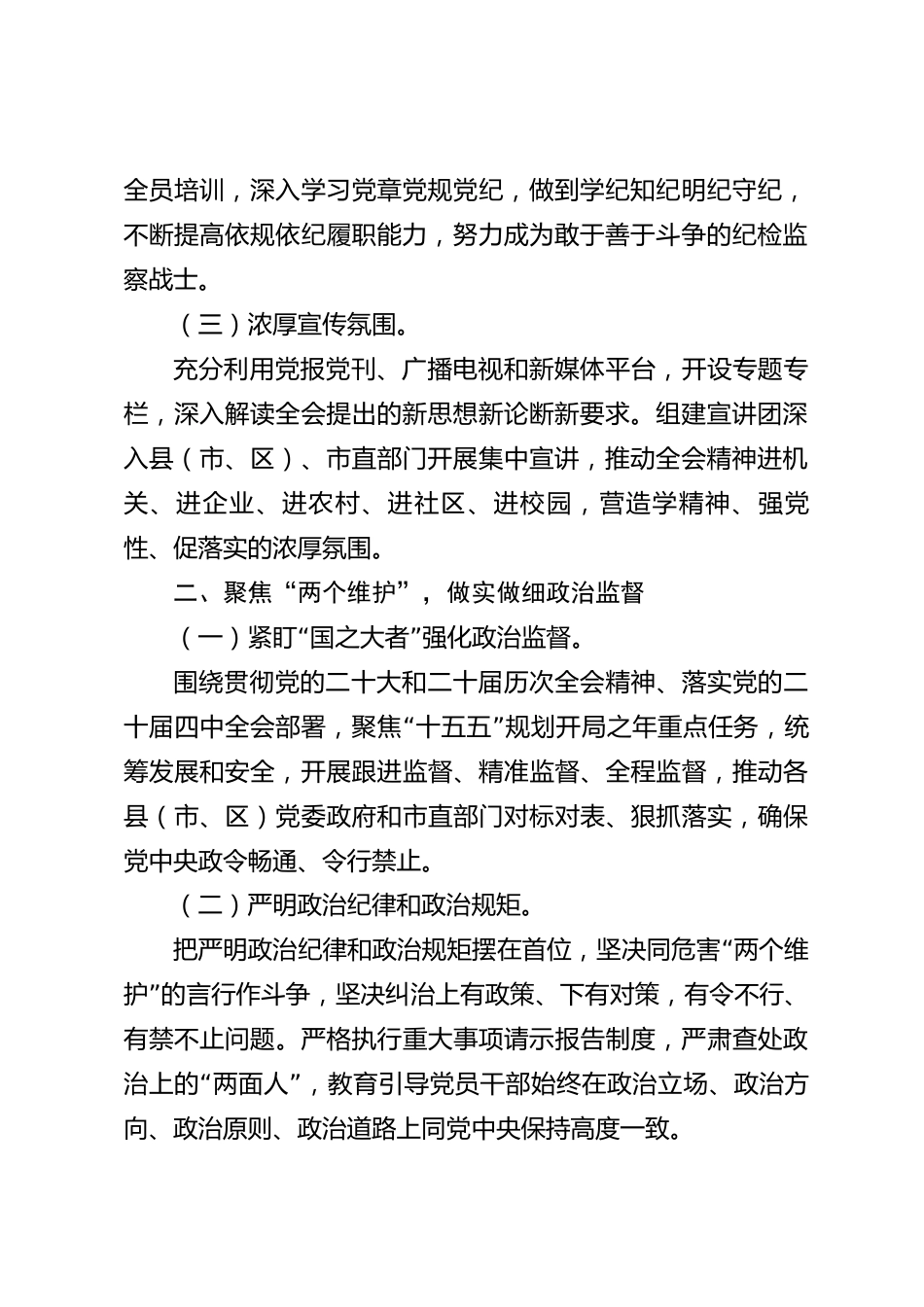 xx市2026年度学习贯彻二十届中央纪委五次全会精神情况报告_第2页