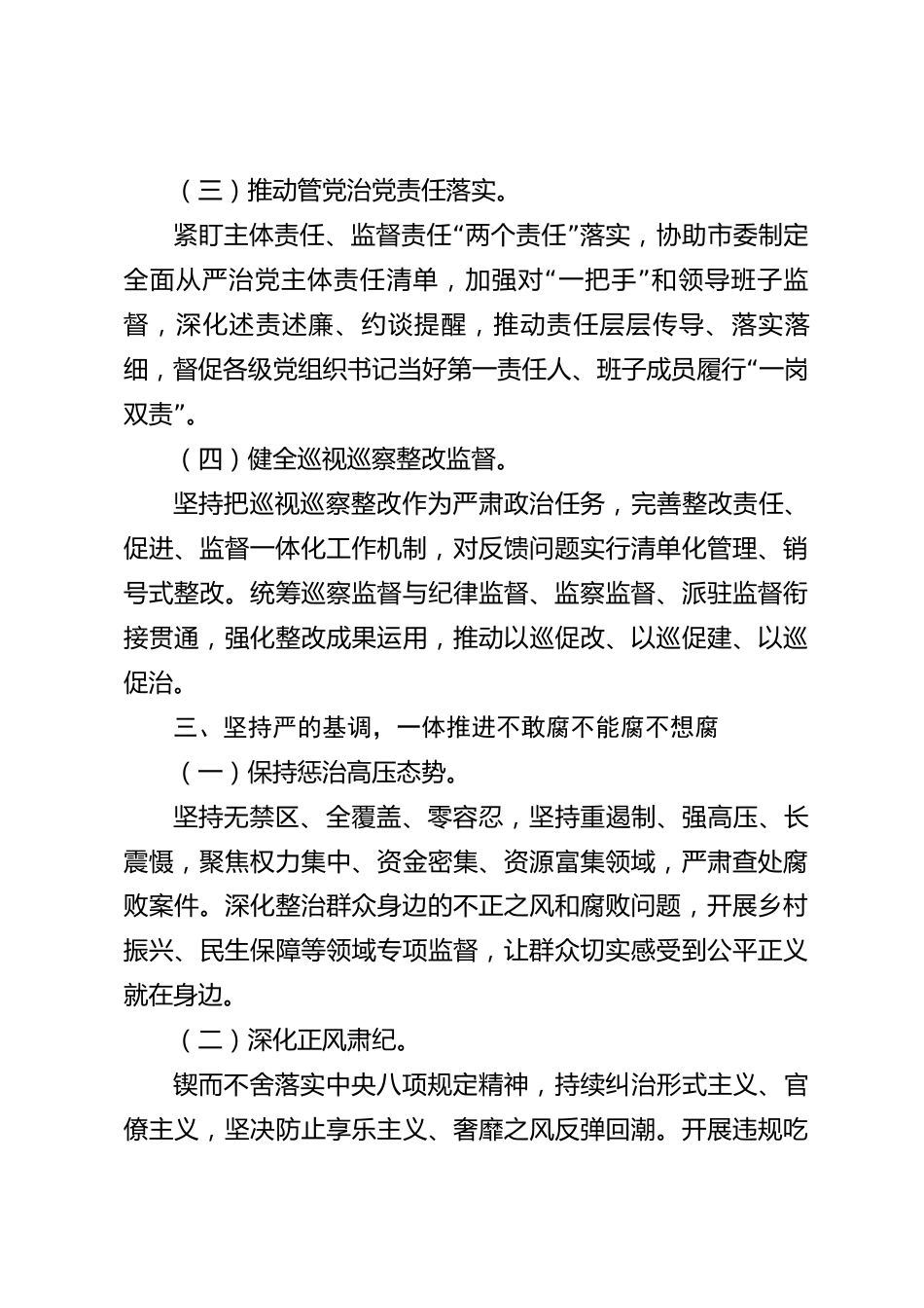 xx市2026年度学习贯彻二十届中央纪委五次全会精神情况报告_第3页