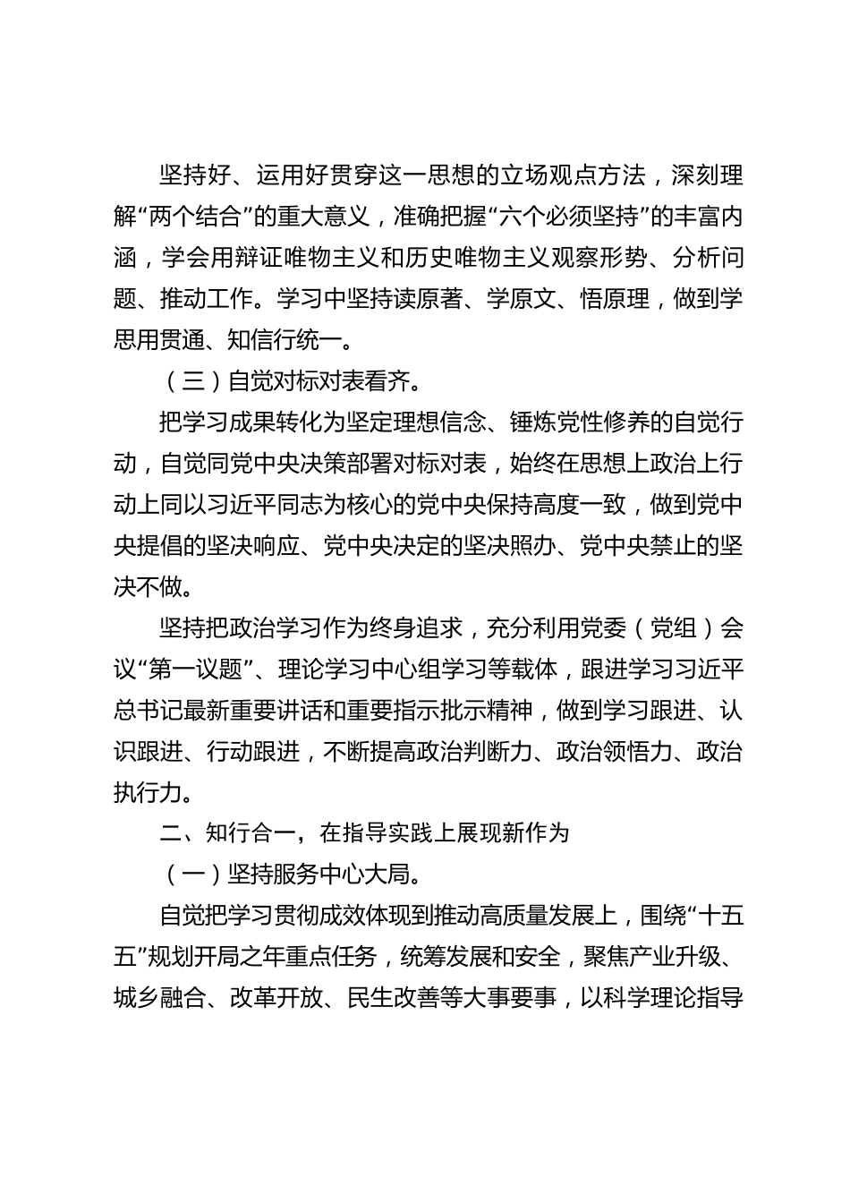 xx市2026年度学习贯彻习近平新时代中国特色社会主义思想心得体会_第2页