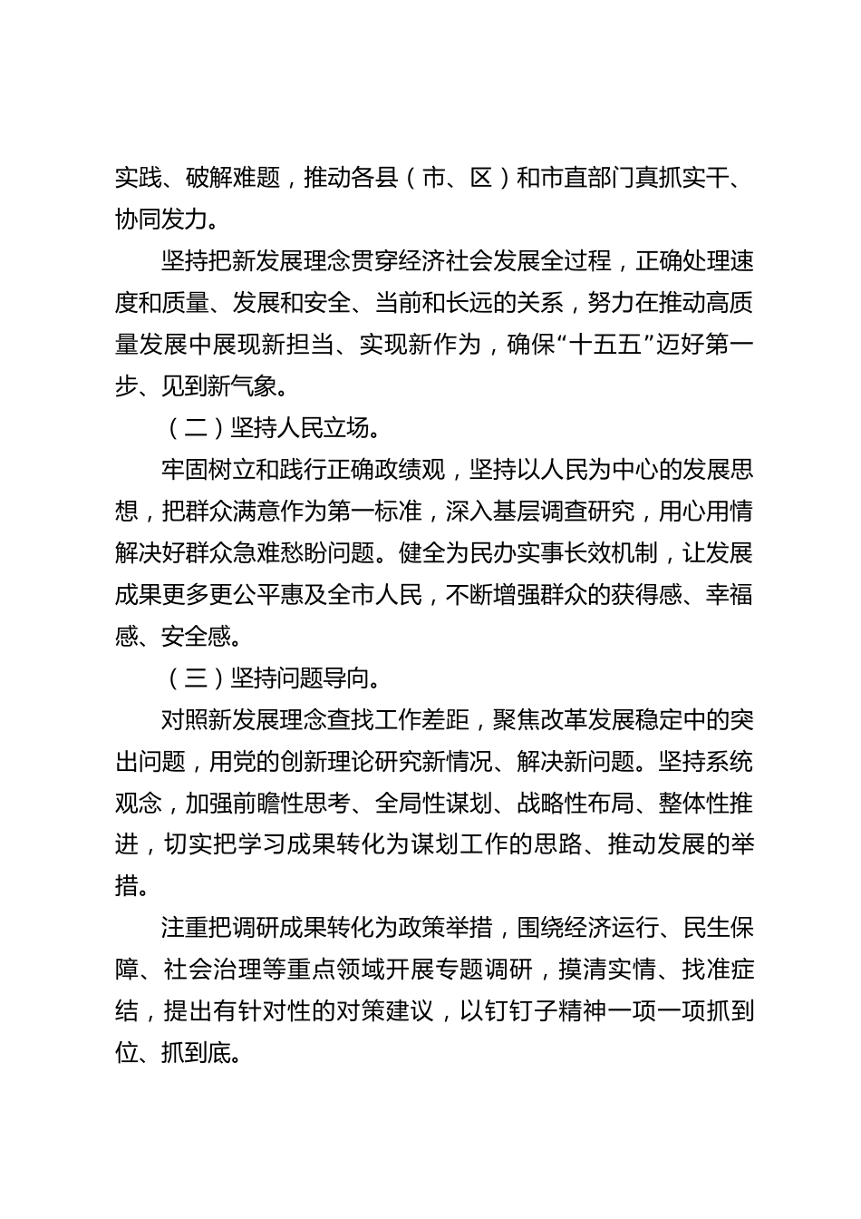 xx市2026年度学习贯彻习近平新时代中国特色社会主义思想心得体会_第3页