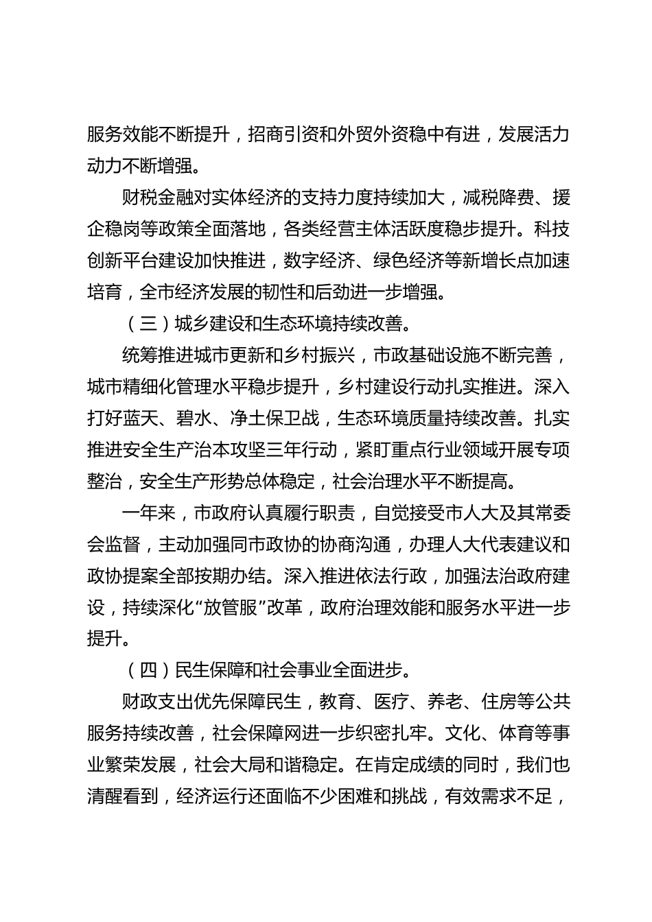 xx市2026年度政府工作报告（讨论稿）_第2页