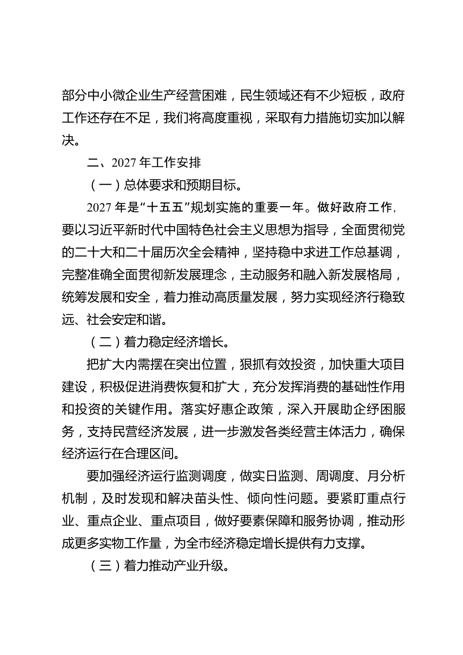 xx市2026年度政府工作报告（讨论稿）_第3页