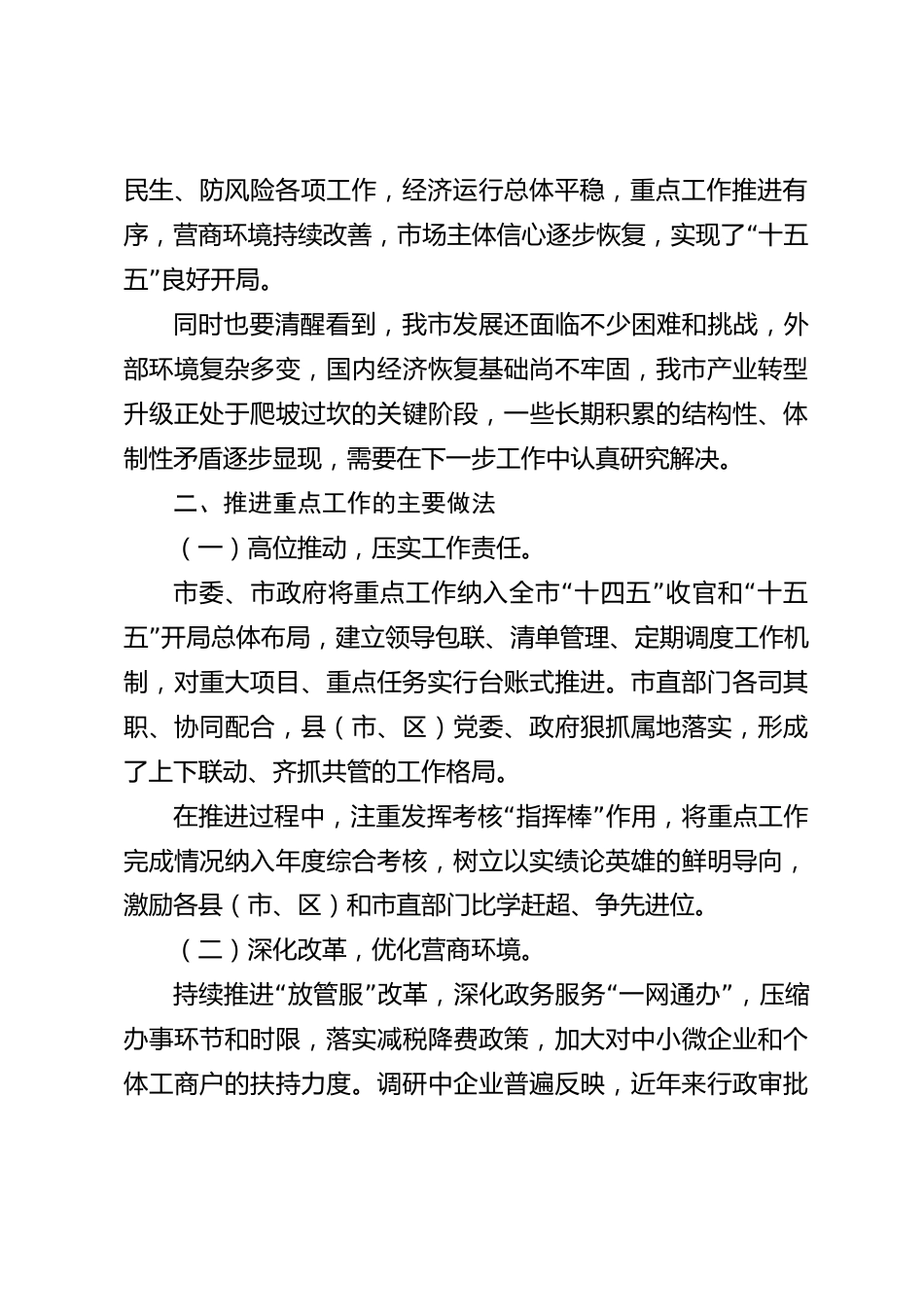 xx市2026年度重点工作调研报告_第2页