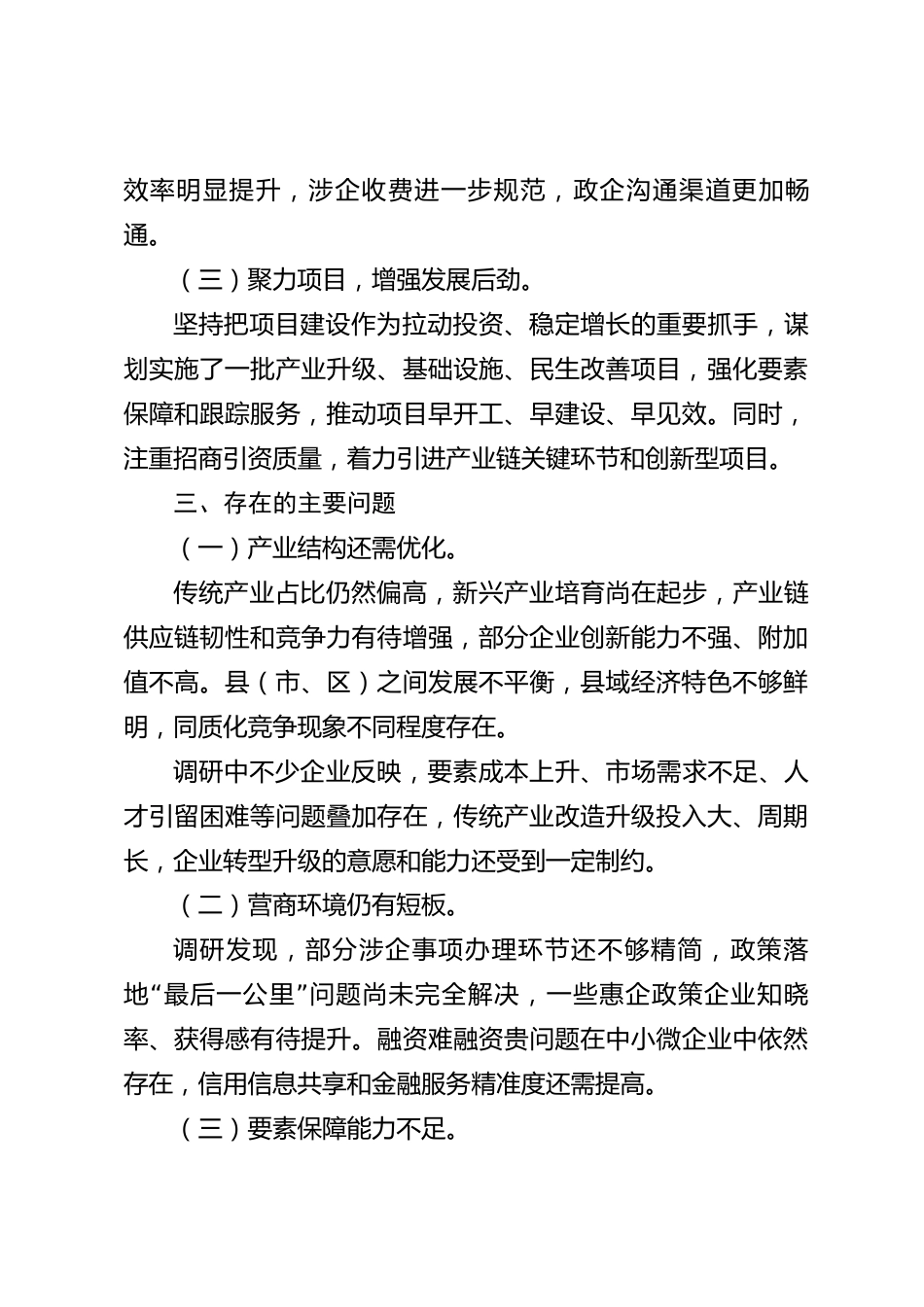 xx市2026年度重点工作调研报告_第3页