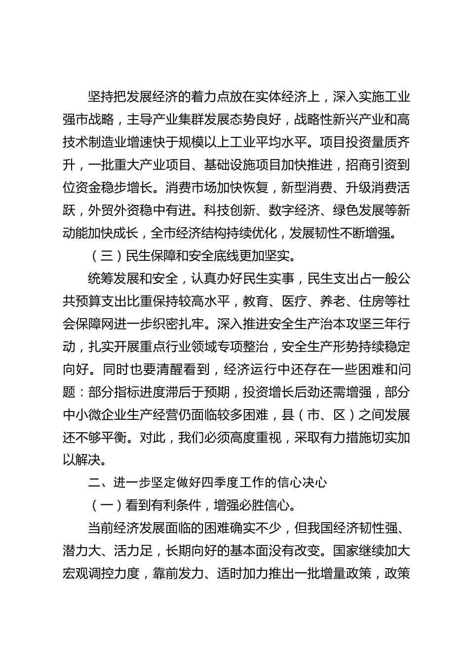 xx市2026年四季度经济运行分析会上的讲话_第2页