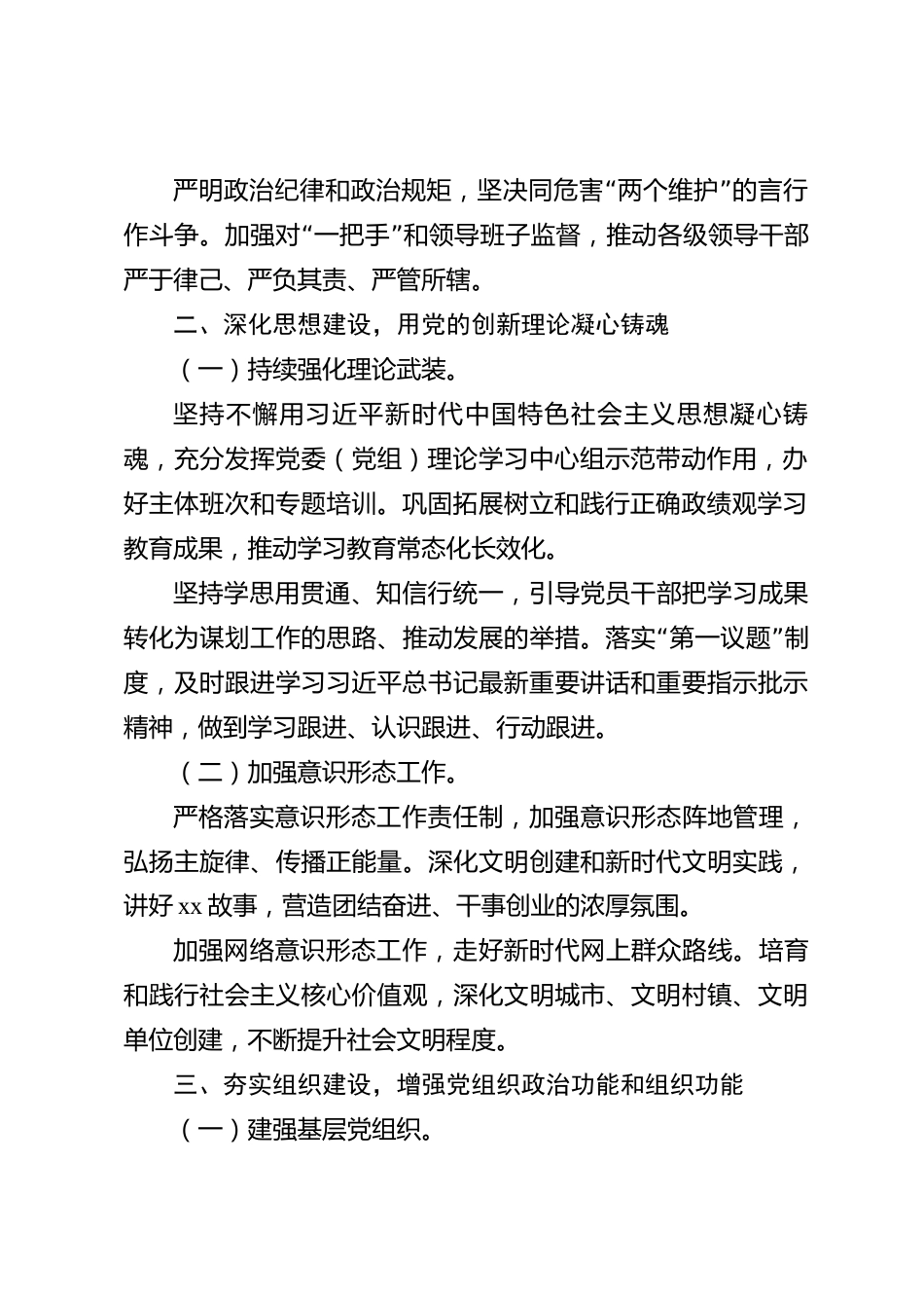xx市2027年党建工作计划_第2页