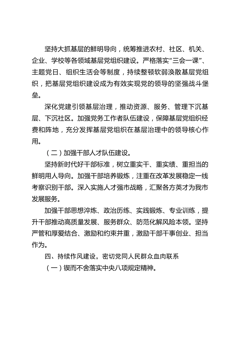 xx市2027年党建工作计划_第3页