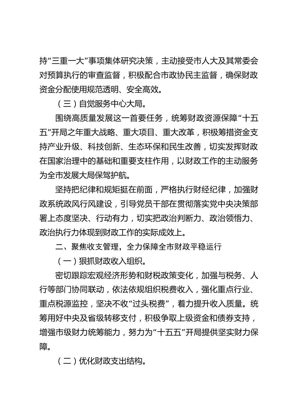 xx市财政局2026年度述职报告_第2页