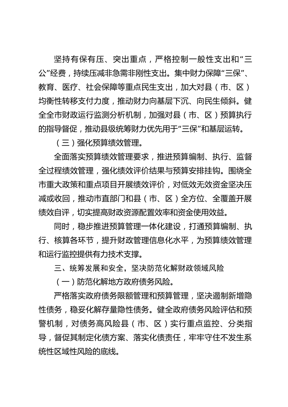 xx市财政局2026年度述职报告_第3页