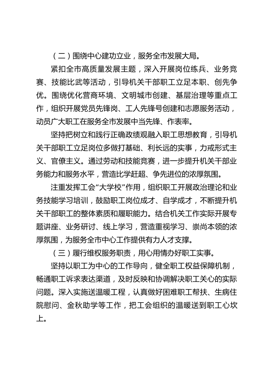 xx市机关工会2026年度工作总结暨2027年工作计划_第2页