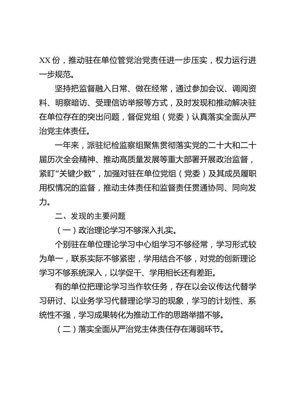 xx市纪委监委派驻纪检监察组2026年度监督情况抄告单_第2页