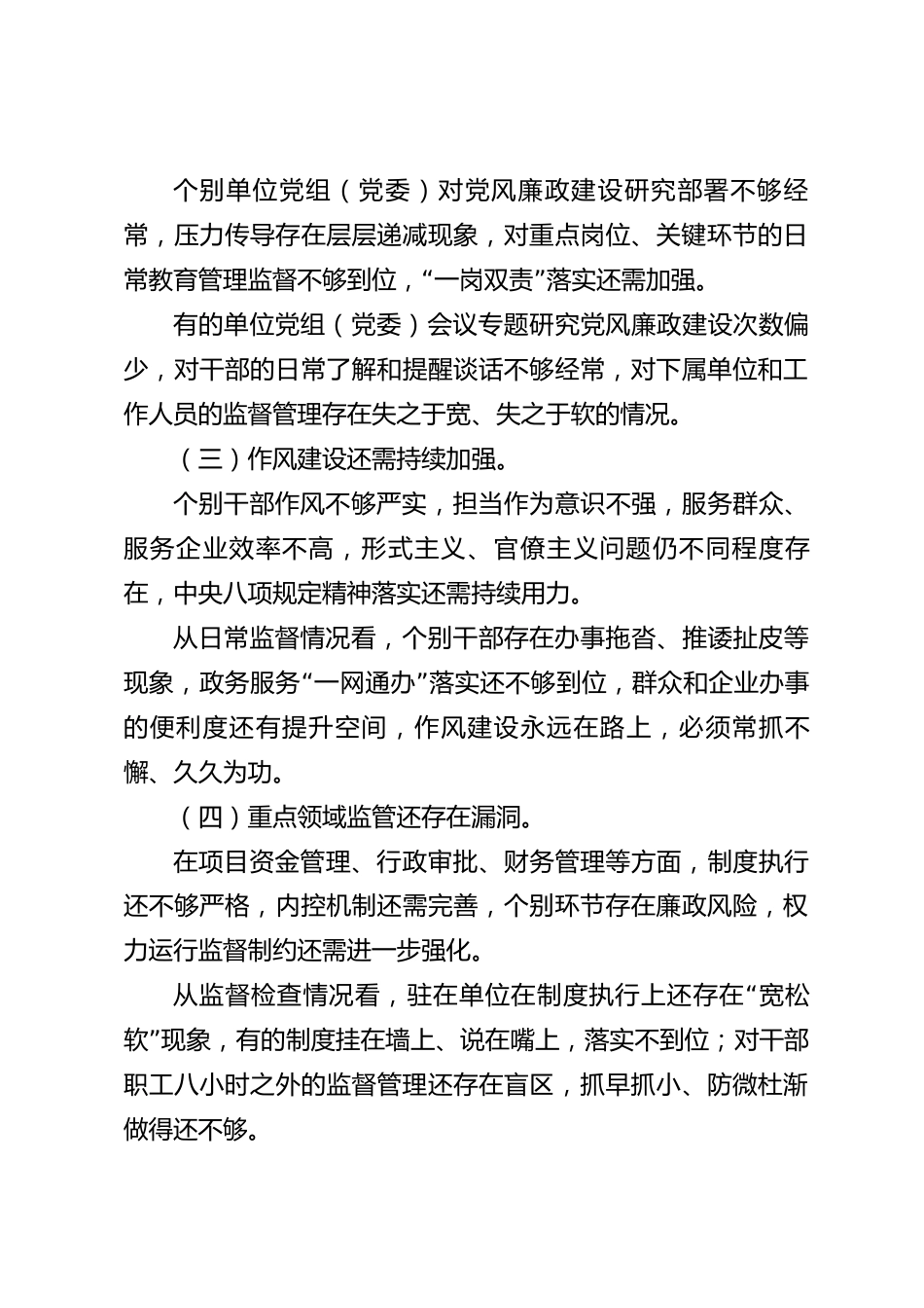 xx市纪委监委派驻纪检监察组2026年度监督情况抄告单_第3页