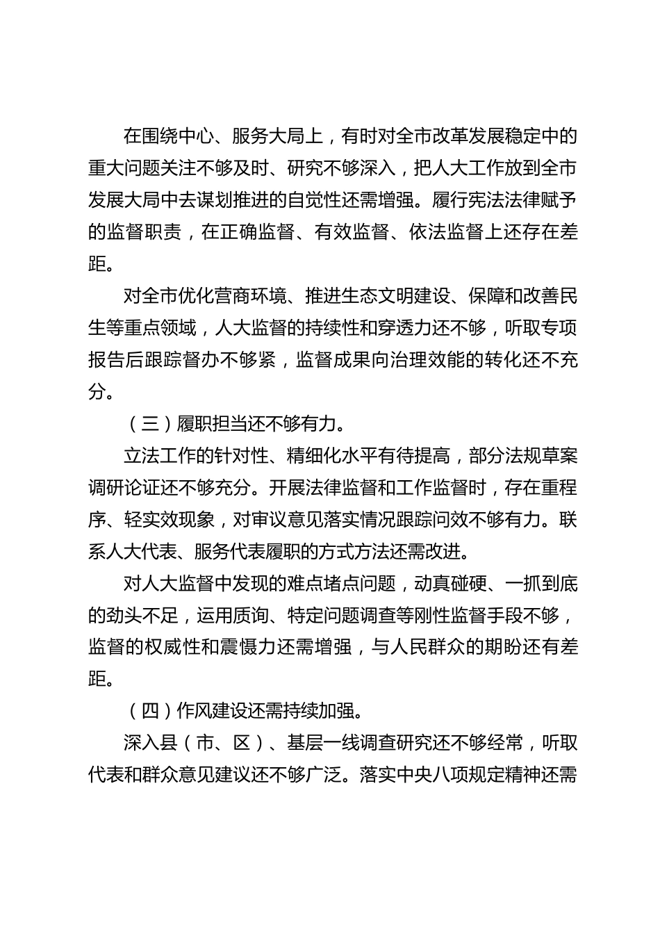 xx市人大2026年度学习贯彻习近平新时代中国特色社会主义思想党性分析材料_第2页