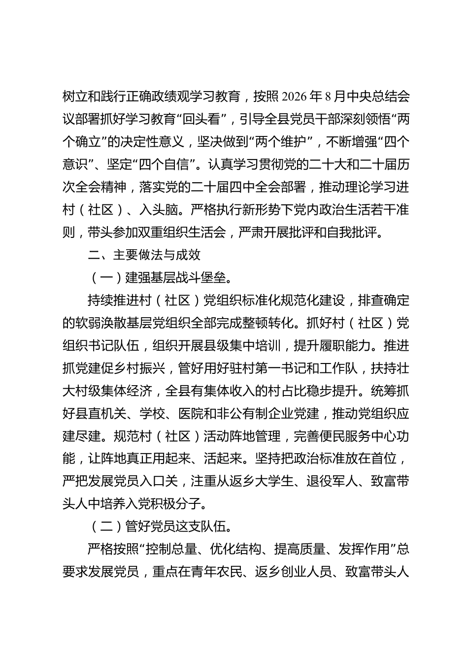 xx县2026年度党委书记抓基层党建述职报告_第2页
