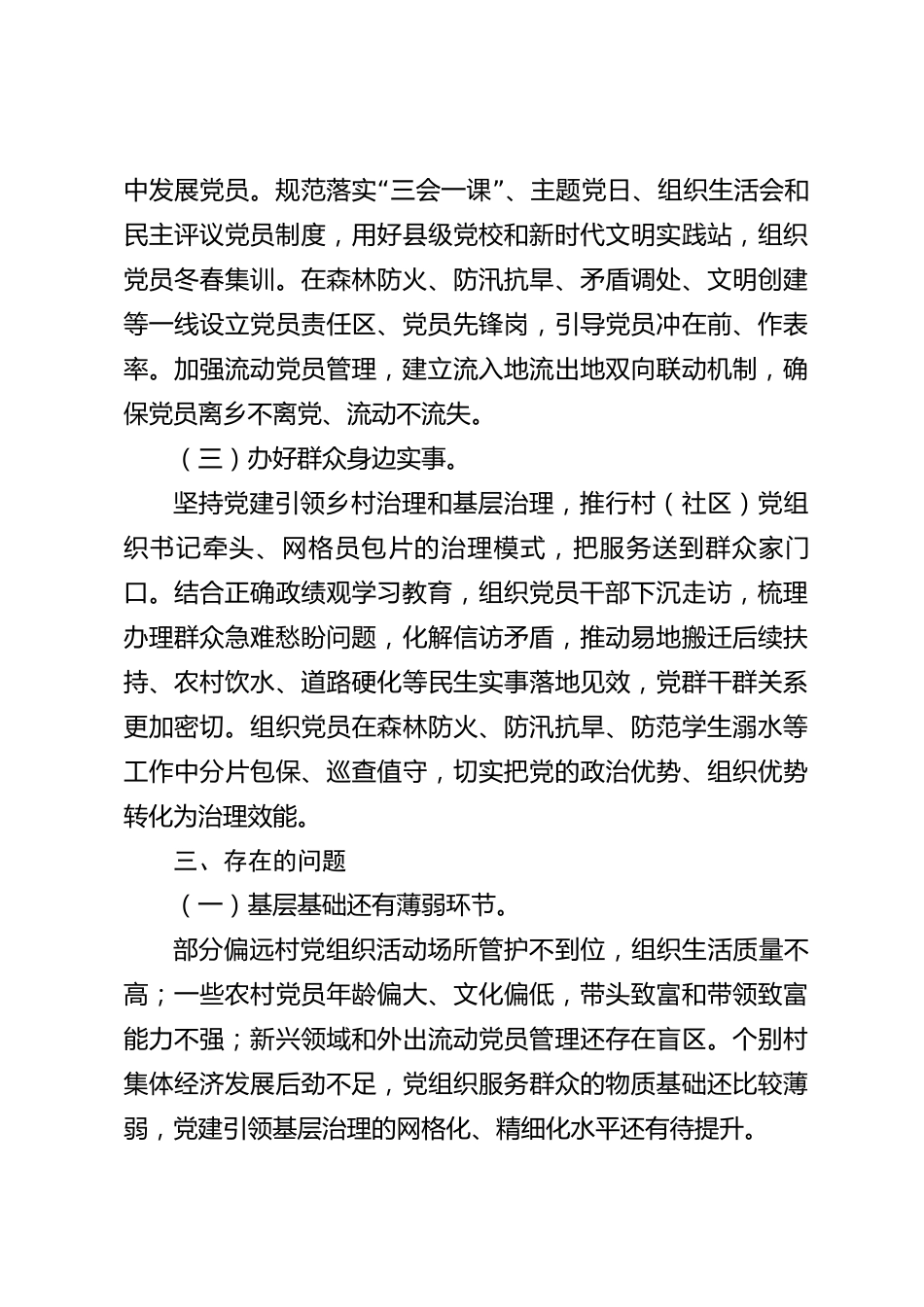 xx县2026年度党委书记抓基层党建述职报告_第3页