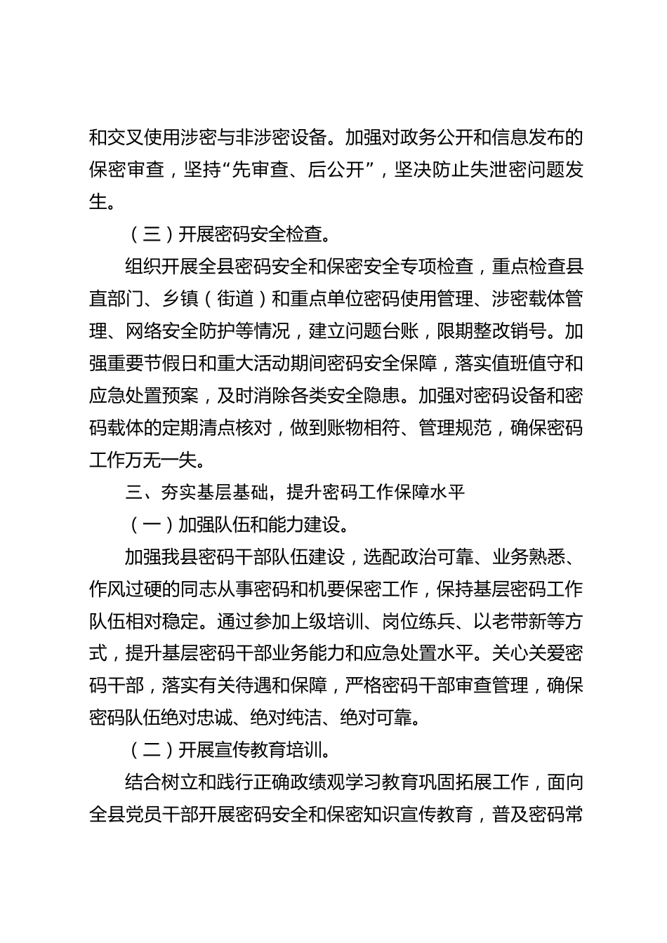 xx县2026年度贯彻落实《密码强国建设纲要》情况报告_第3页