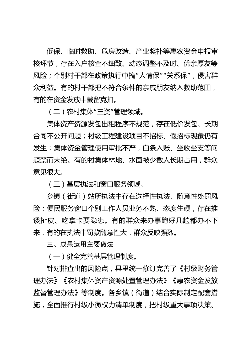 xx县2026年度廉洁风险排查成果运用情况报告_第2页
