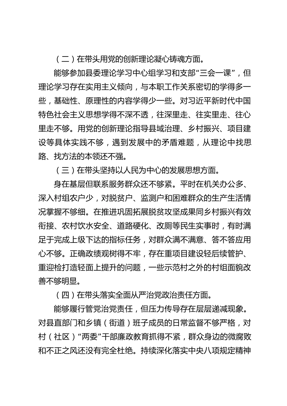 xx县2026年度民主生活会个人对照检查材料_第2页