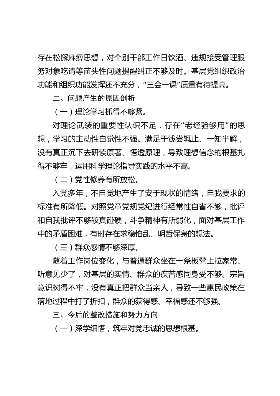 xx县2026年度民主生活会个人对照检查材料_第3页