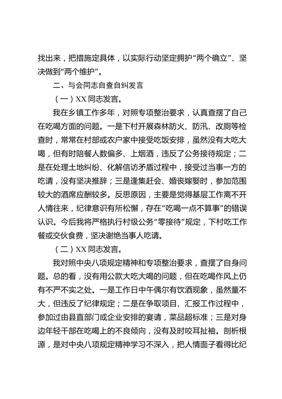 xx县2026年度整治违规吃喝专题组织生活会会议记录_第2页