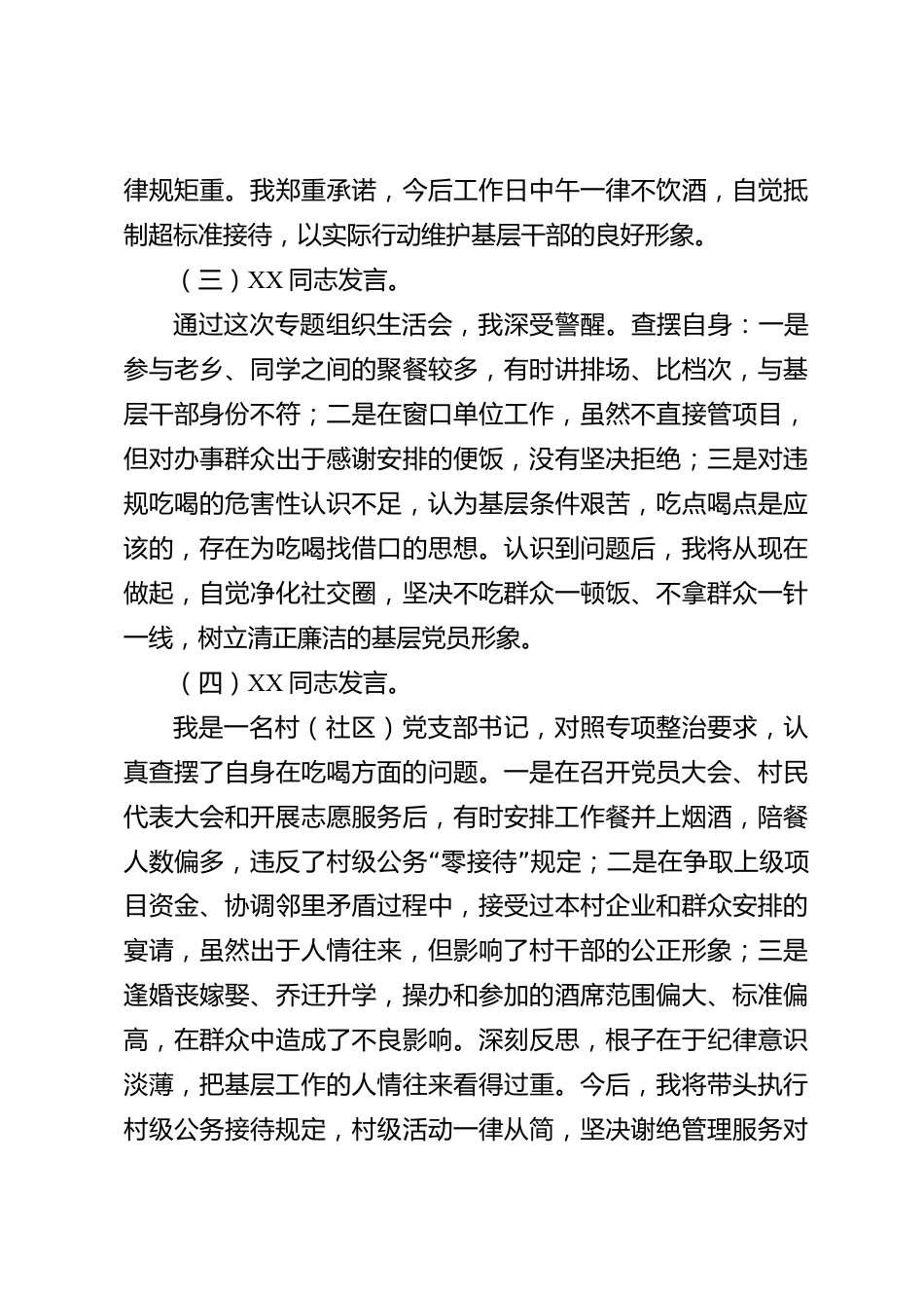 xx县2026年度整治违规吃喝专题组织生活会会议记录_第3页
