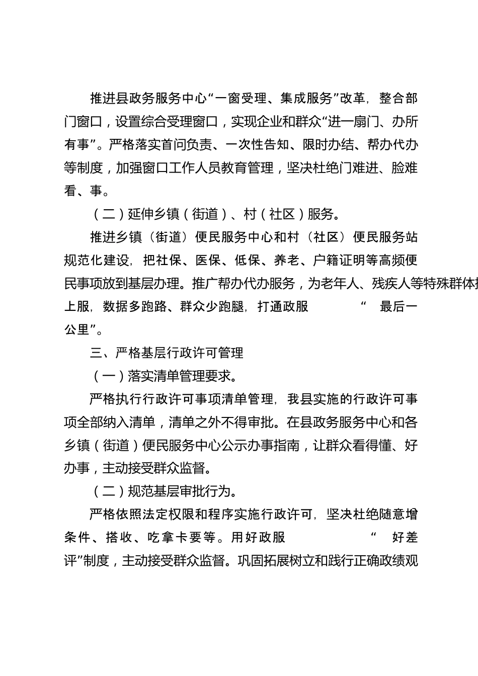 xx县2026年度政务服务工作暨行政许可情况报告_第2页