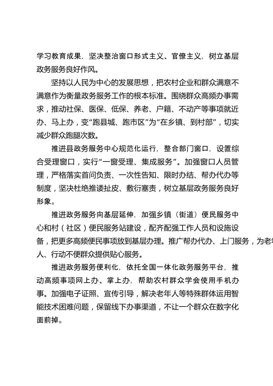 xx县2026年度政务服务工作暨行政许可情况报告_第3页