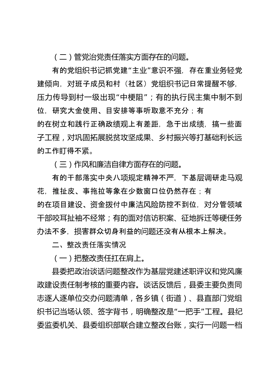 xx县2026年度政治谈话问题整改落实情况报告_第2页