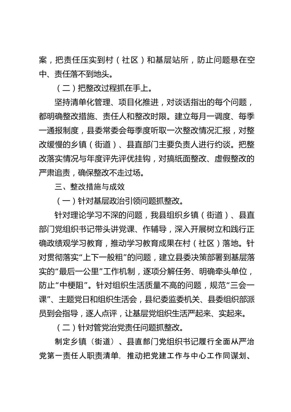 xx县2026年度政治谈话问题整改落实情况报告_第3页
