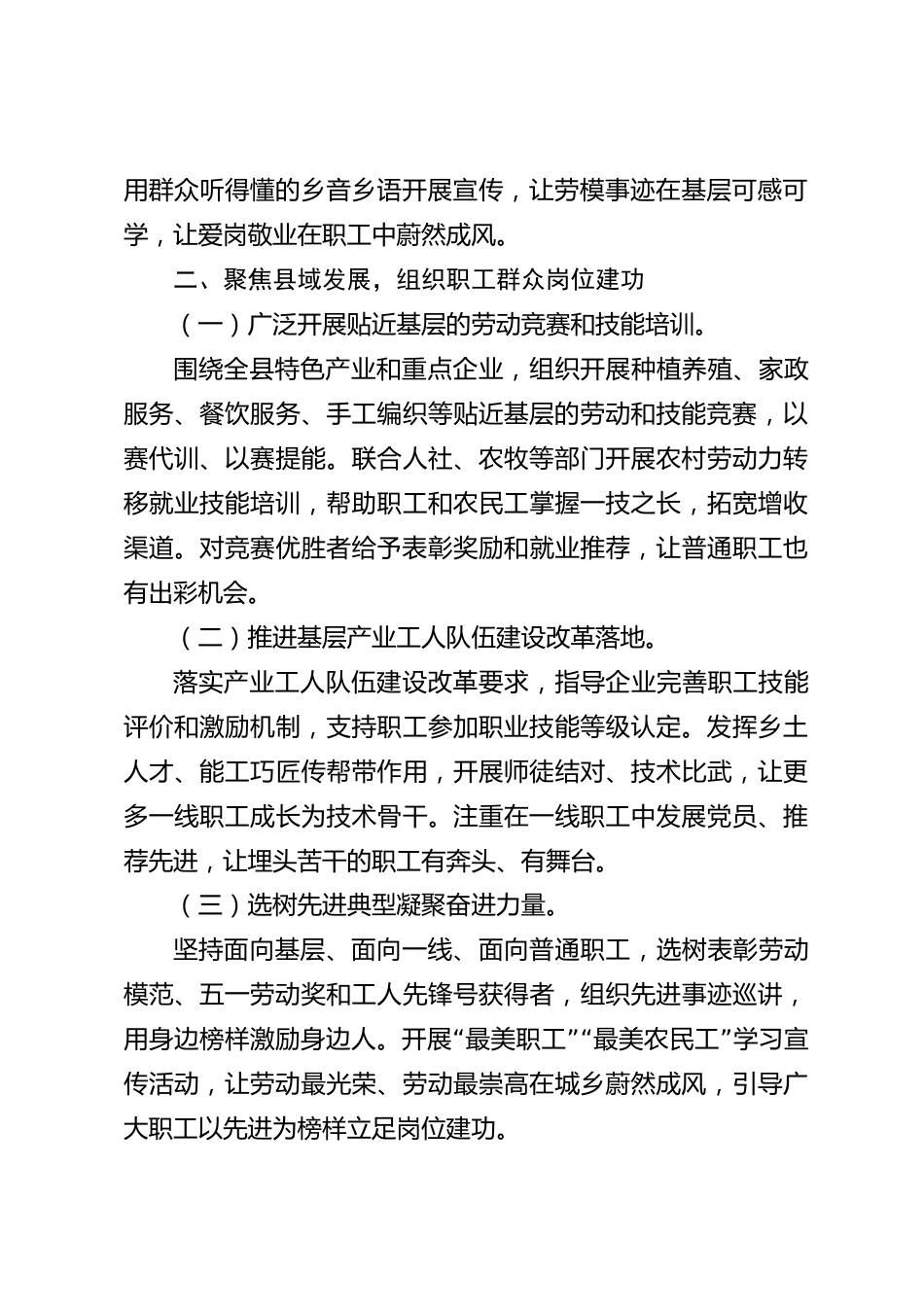 xx县2026年度总工会工作情况报告_第2页