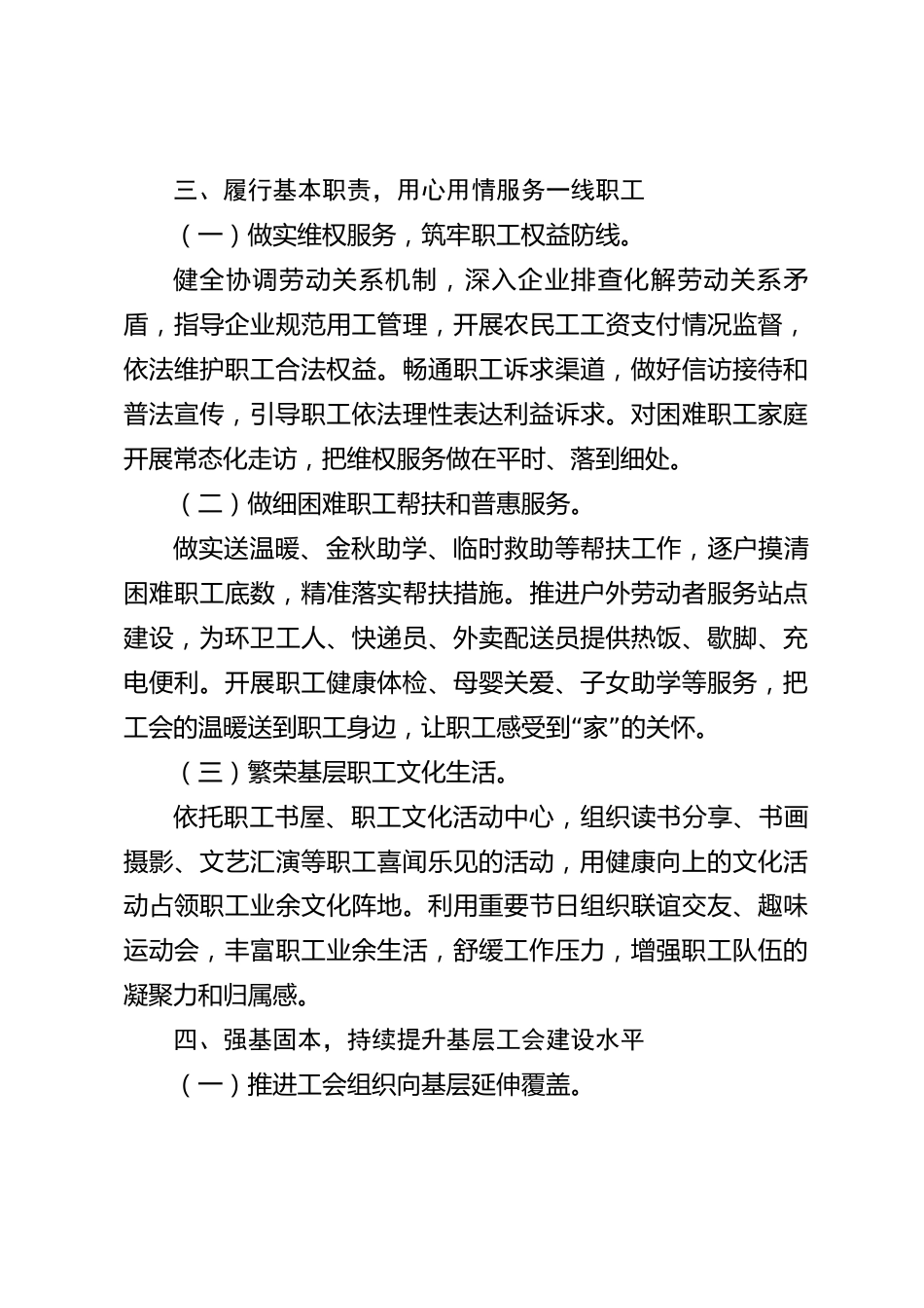 xx县2026年度总工会工作情况报告_第3页