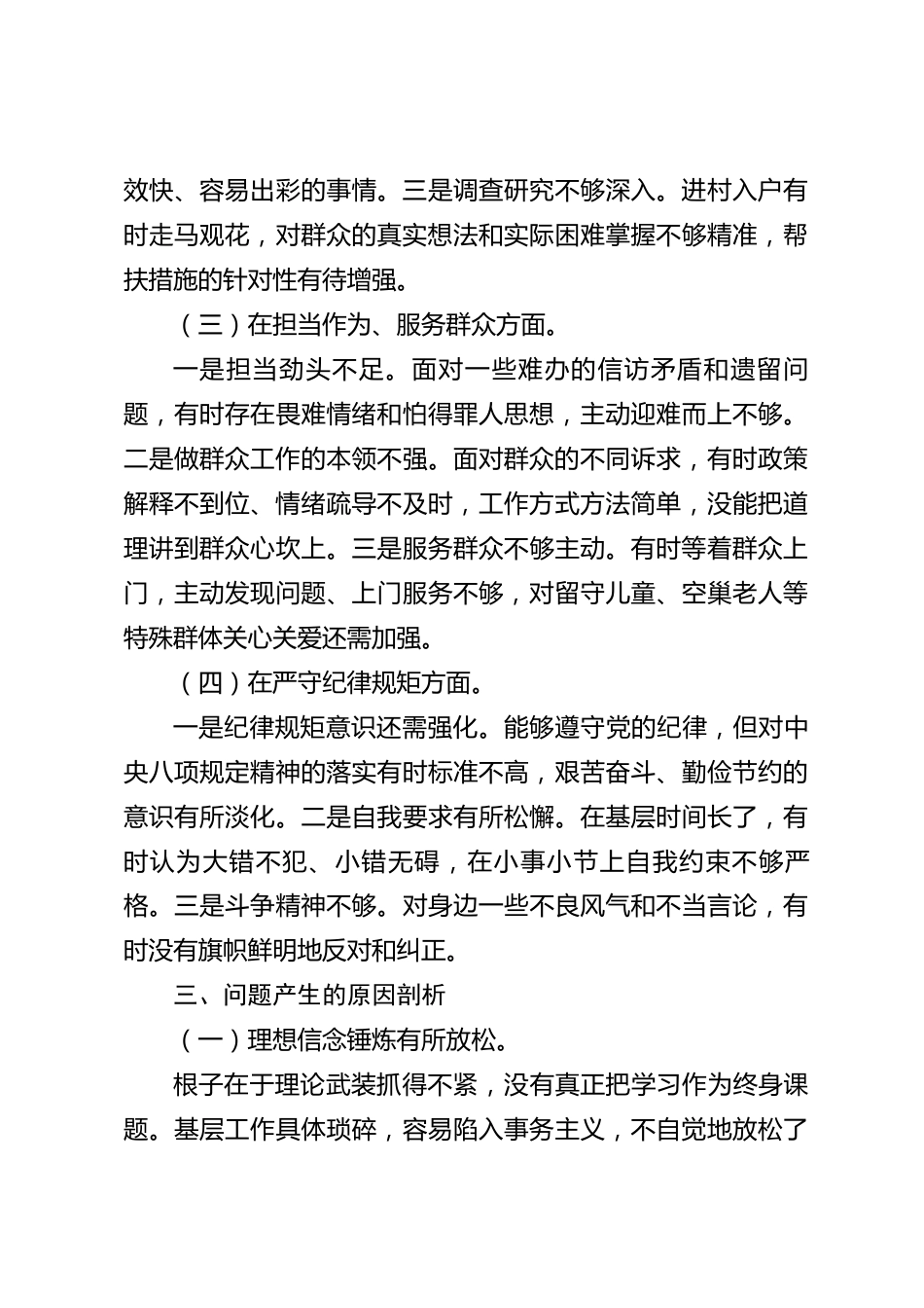 xx县2026年度组织生活会个人对照检查剖析材料_第3页