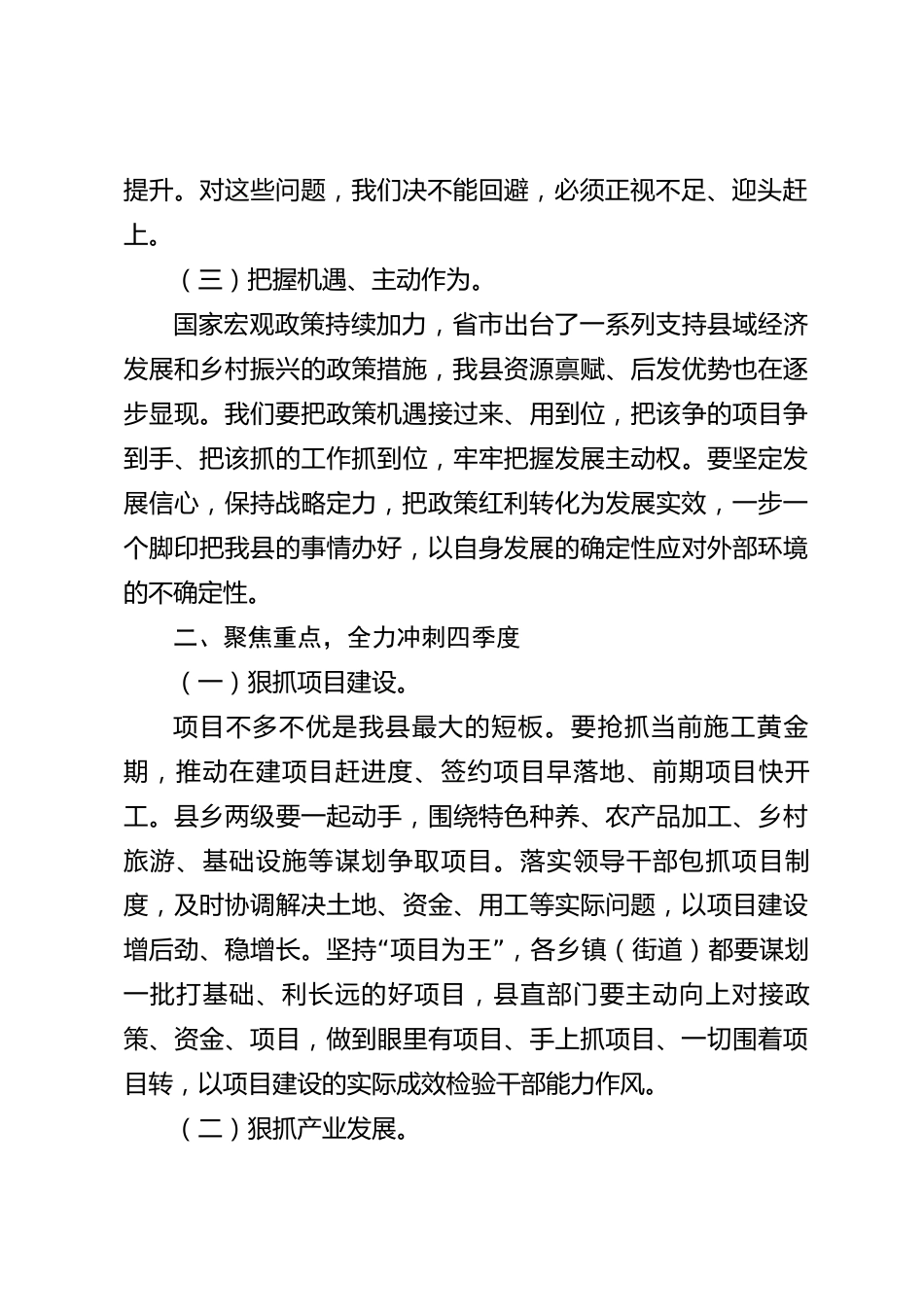 xx县2026年四季度经济运行分析会上的讲话_第2页